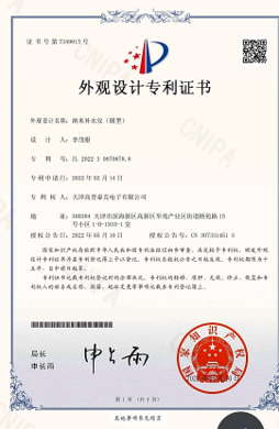 CNIPA design patent certificate — Nano Mist device (round body)