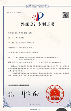 CNIPA design patent certificate — Nano Mist device (square body)
