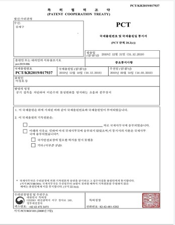 PCT international application — PCT/KR2019/017937